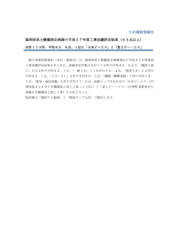 福岡県県土整備部企画課の平成27年度工事成績評定