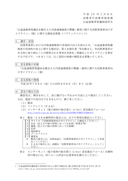 内部通報制度の整備・運用に関する民間事業者向けガイドライン（案）