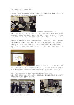 6/29 MICE セミナーを開催しました 6 月 29 日（水）日本政府観光局