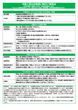 中国    元お取扱い時のご留意点