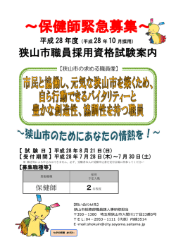 （平成28年10月採用）（PDF:889KB