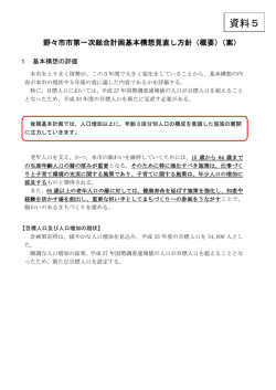 （概要）（案）