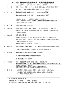 第 14回 静岡市民芸能発表会 出演団体募集要項