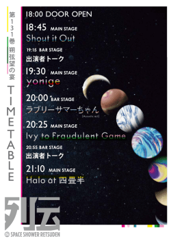 出演者トーク 出演者トーク