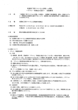 出展要項[PDF315KB]