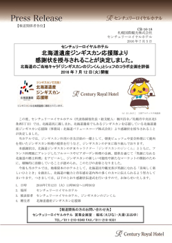 北海道遺産ジンギスカン応援隊より感謝状を授与されることが決定しました。