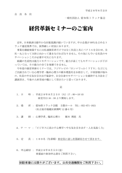 経営革新セミナーのご案内