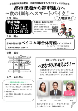 フェスタチラシ（PDF 648.1 KB）