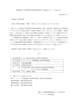 利用契約事務等の本社集約について（お知らせ）