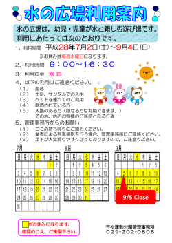 水の広場利用案内はこちらをご覧ください。