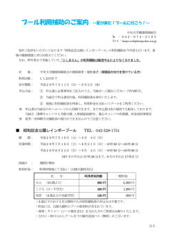 プール利用補助のご案内