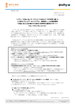 ニフティ、「NifMo 法人サービス」にて M2M/IoT での利用に適した 上り特