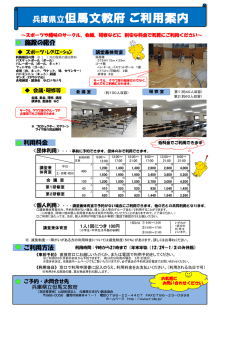 案内 - 但馬文教府