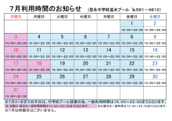 利用時間のお知らせ（PDF形式：12.7KB）