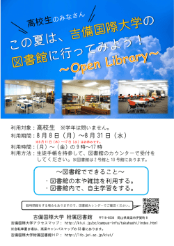 利用期間：8 月 8 日（月）～8 月 31 日（水） ～図書館でできること