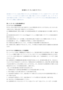 袖ケ浦市インターネット公売ガイドライン