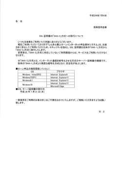 （仮審査）におけるSSL証明書「SHA-2」への移行について