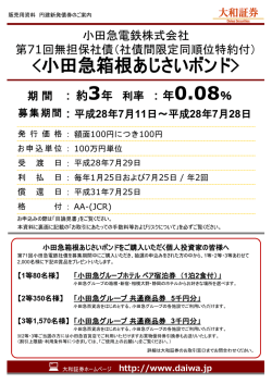小田急箱根あじさいボンド