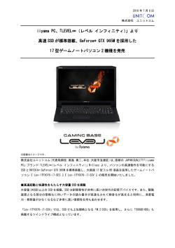 iiyama PC「LEVEL∞（レベル インフィニティ）」より、高速