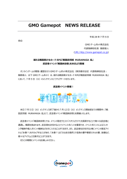 武芸者イベント「戦国納涼祭」を本日より開催