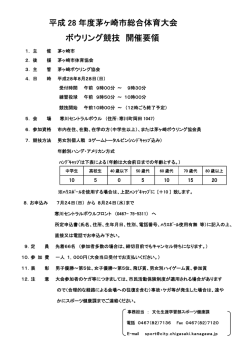 ボウリング競技 開催要項 （PDF 95.9KB）