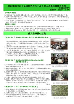 東部地域における次世代もモデルとなる茶業経営体の育成（PDF：346KB）