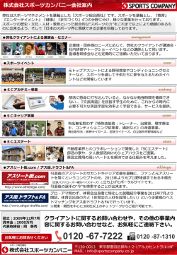 株式会社スポーツカンパニー会社案内