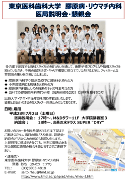 日時・場所 平成28年7月2日（土曜日） 医局説明会