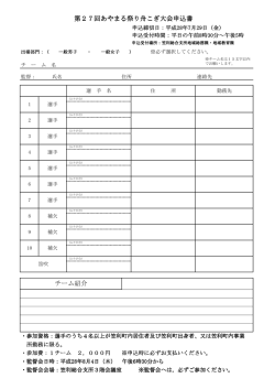 舟こぎ競争大会申込書（一般男子・女子）（PDF：34KB）