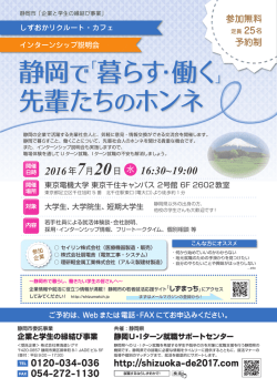 静岡で「暮らす・働く 先輩たちのホンネ