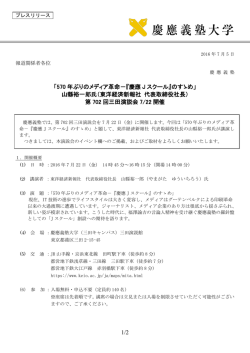 プレスリリース全文