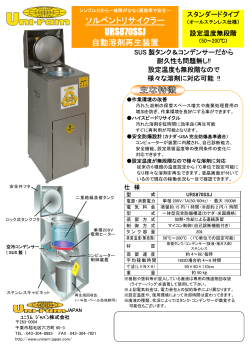 2016/7/6 新製品 URS870SSJ 発売開始！＜PDFダウンロード