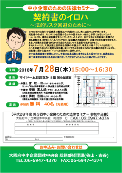 中小企業のための法律セミナー