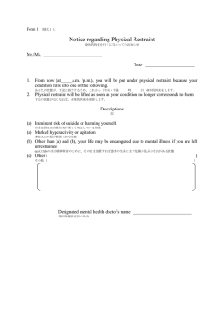 身体拘束を行うに当たってのお知らせ（厚生労働省通知様式11）
