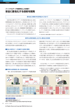 匿名化技術（PDF形式、0.6Mバイト）