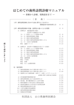 はじめての歯科訪問診療マニュアル