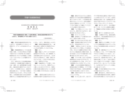 学童の溶連菌感染症