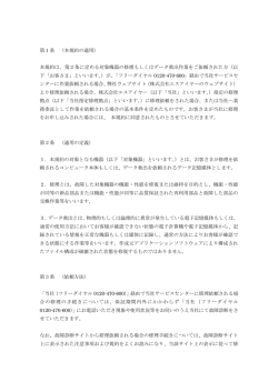 利用規約・情報規約 - 株式会社エスアイヤー