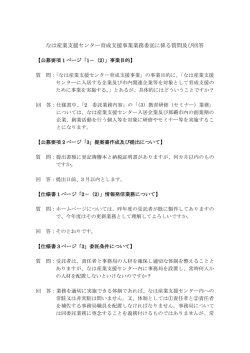 質問に対する回答