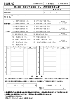 （団体用）（PDF：115KB）
