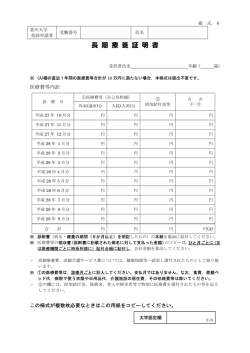 様式6 長期療養証明書