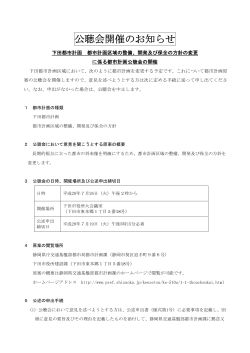 公聴会開催のお知らせ