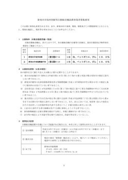 募集要項 - 新発田市ホームページ