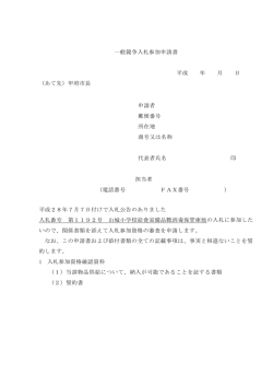 一般競争入札参加申請書（PDF：63KB）