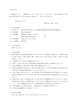 一般競争入札（以下「入札」という。）を行うので，地方自治