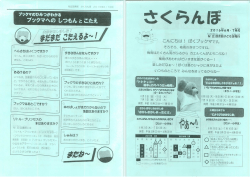 桜丘図書館さくらんぼ28年6・7月号 (PDF形式 901キロバイト)
