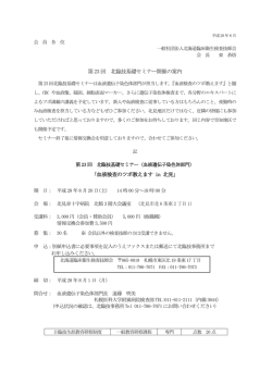 案内 - 北海道臨床衛生検査技師会