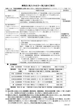 練馬区に転入される方へ（転入届のご案内）