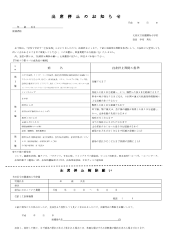 出席停止解除願い申請 用紙