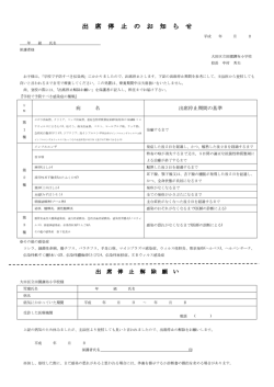 出席停止解除願い申請 用紙